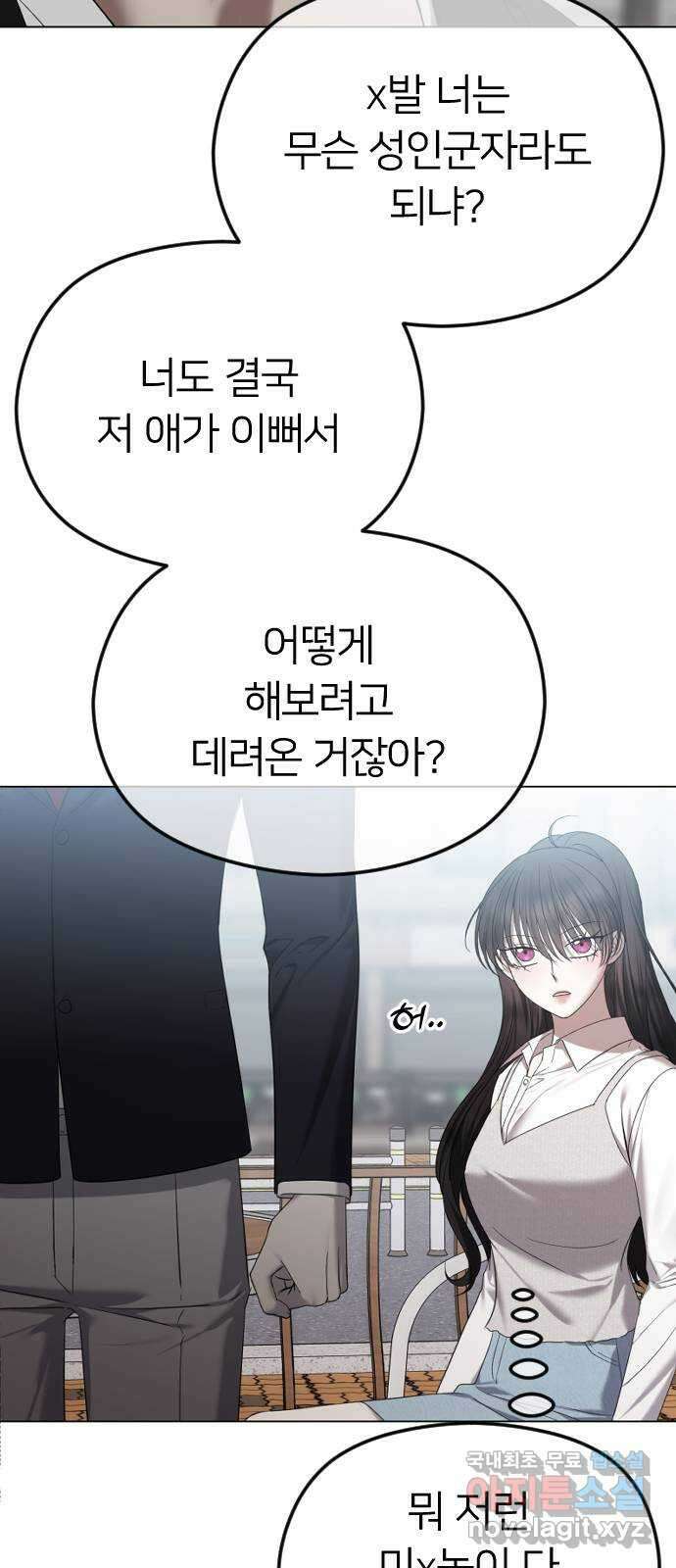 엔딩, 바꿔보려합니다 54화 _사랑은 알코올을 타고 9