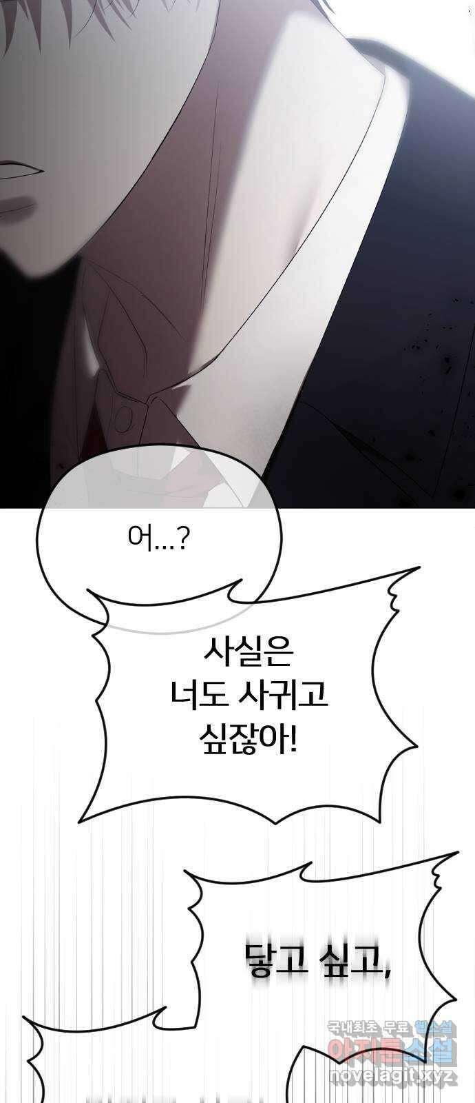 엔딩, 바꿔보려합니다 54화 _사랑은 알코올을 타고 11