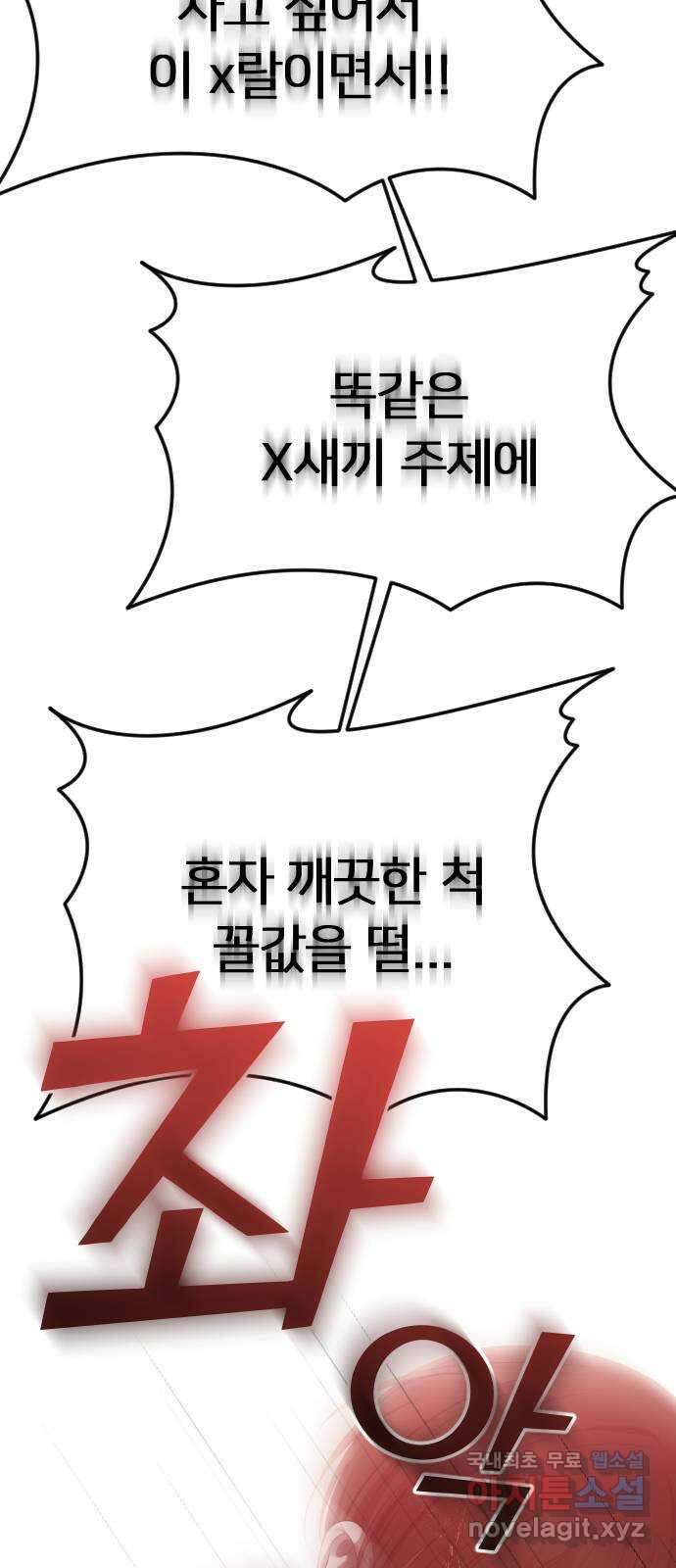 엔딩, 바꿔보려합니다 54화 _사랑은 알코올을 타고 13