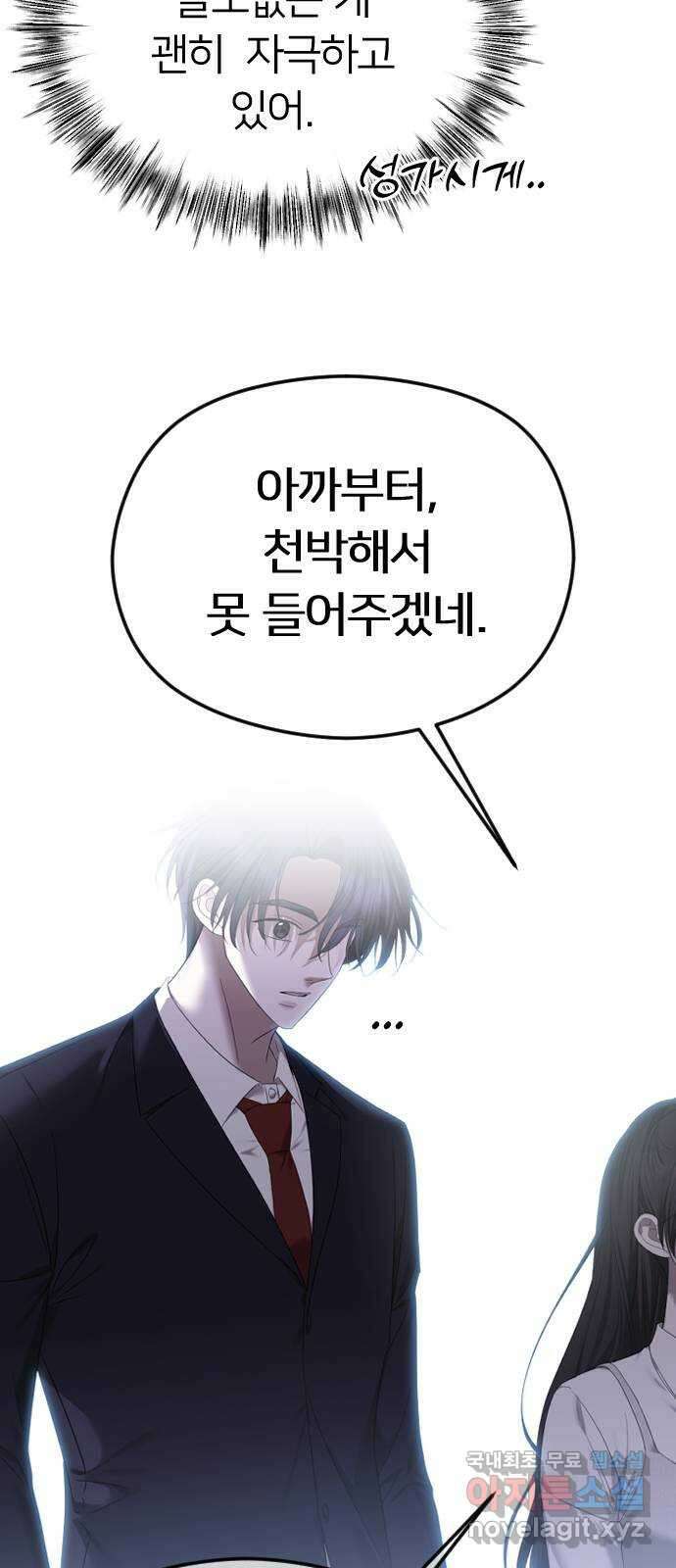 엔딩, 바꿔보려합니다 54화 _사랑은 알코올을 타고 17