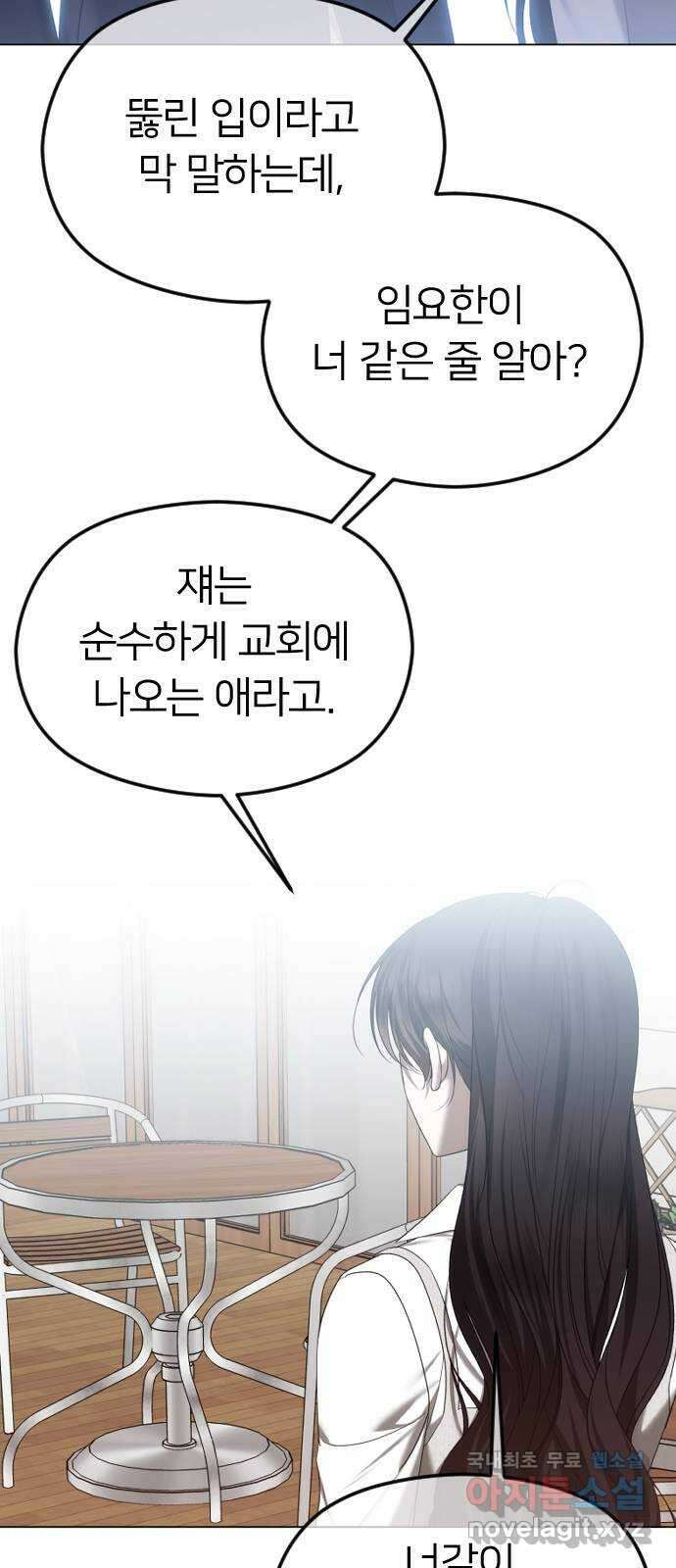 엔딩, 바꿔보려합니다 54화 _사랑은 알코올을 타고 18