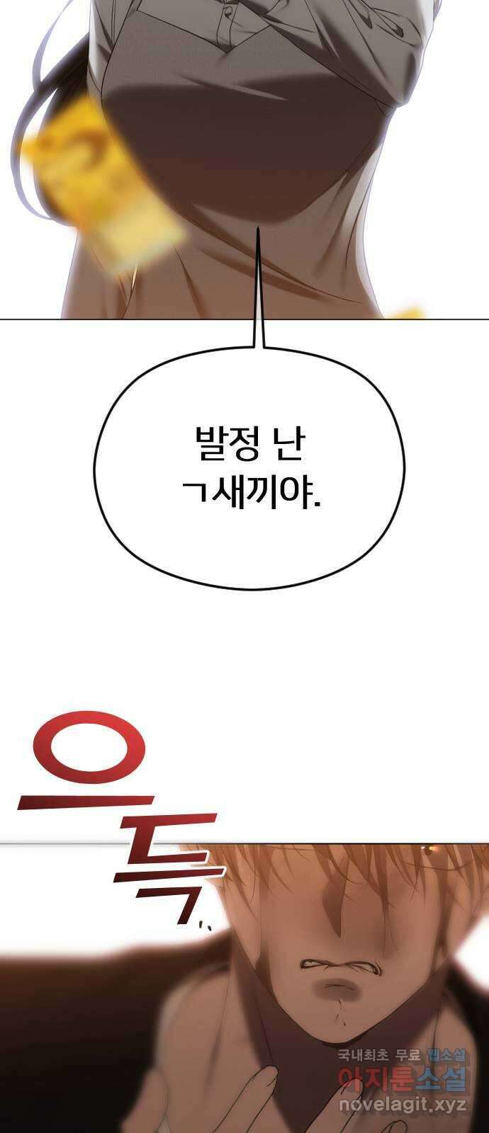 엔딩, 바꿔보려합니다 54화 _사랑은 알코올을 타고 22
