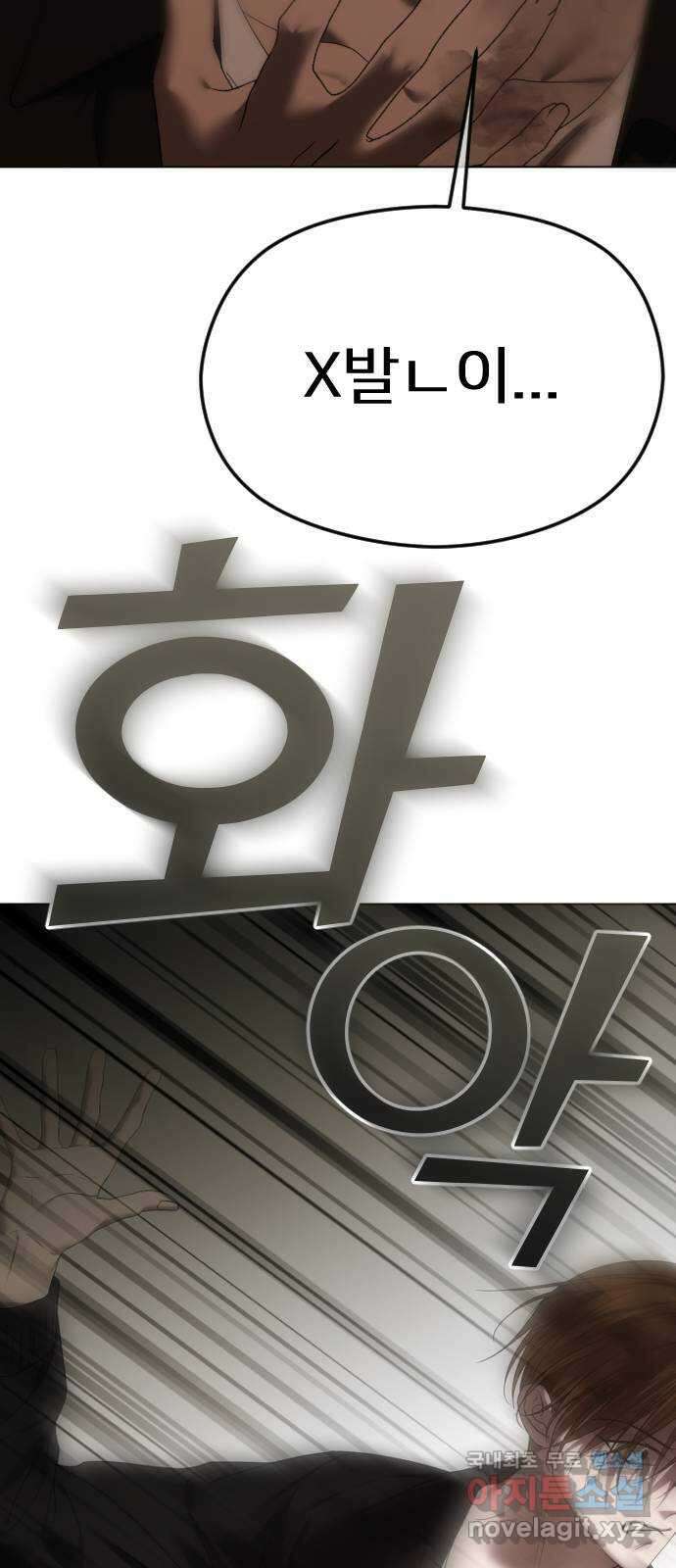 엔딩, 바꿔보려합니다 54화 _사랑은 알코올을 타고 23