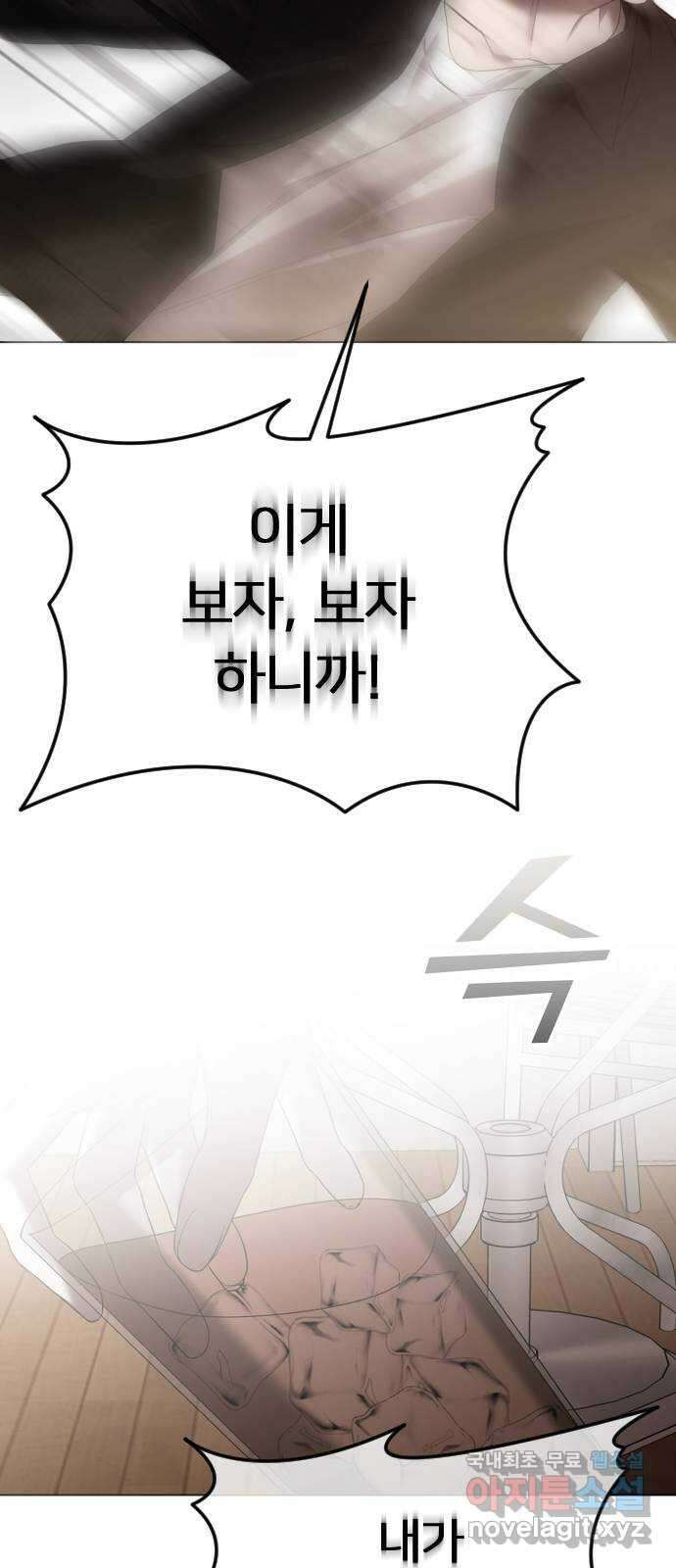 엔딩, 바꿔보려합니다 54화 _사랑은 알코올을 타고 24