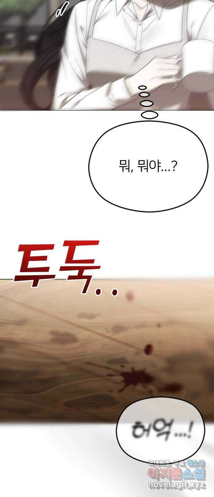 엔딩, 바꿔보려합니다 54화 _사랑은 알코올을 타고 27