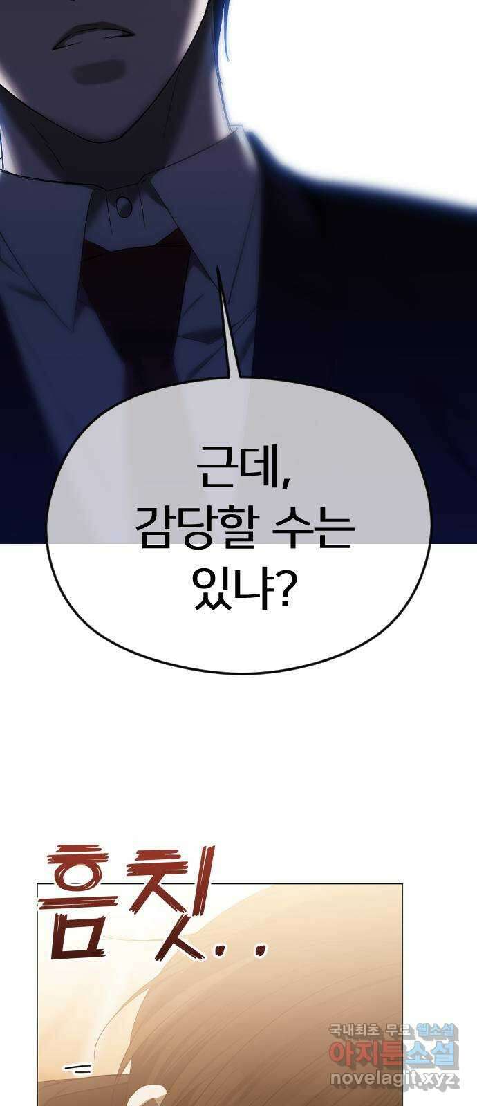 엔딩, 바꿔보려합니다 54화 _사랑은 알코올을 타고 31