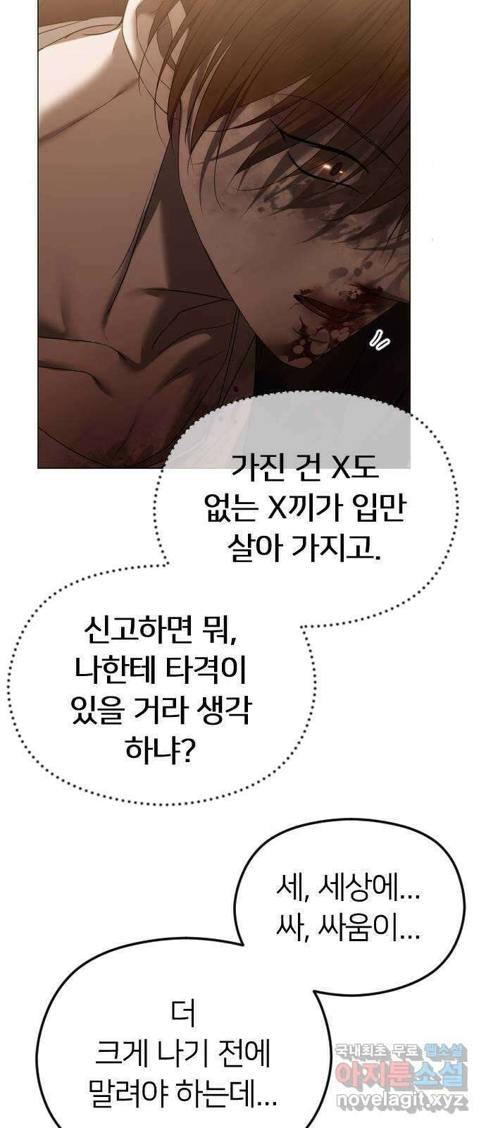 엔딩, 바꿔보려합니다 54화 _사랑은 알코올을 타고 32