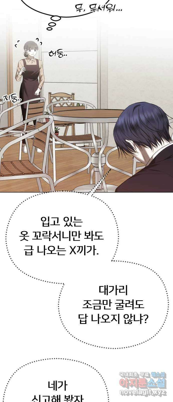 엔딩, 바꿔보려합니다 54화 _사랑은 알코올을 타고 33