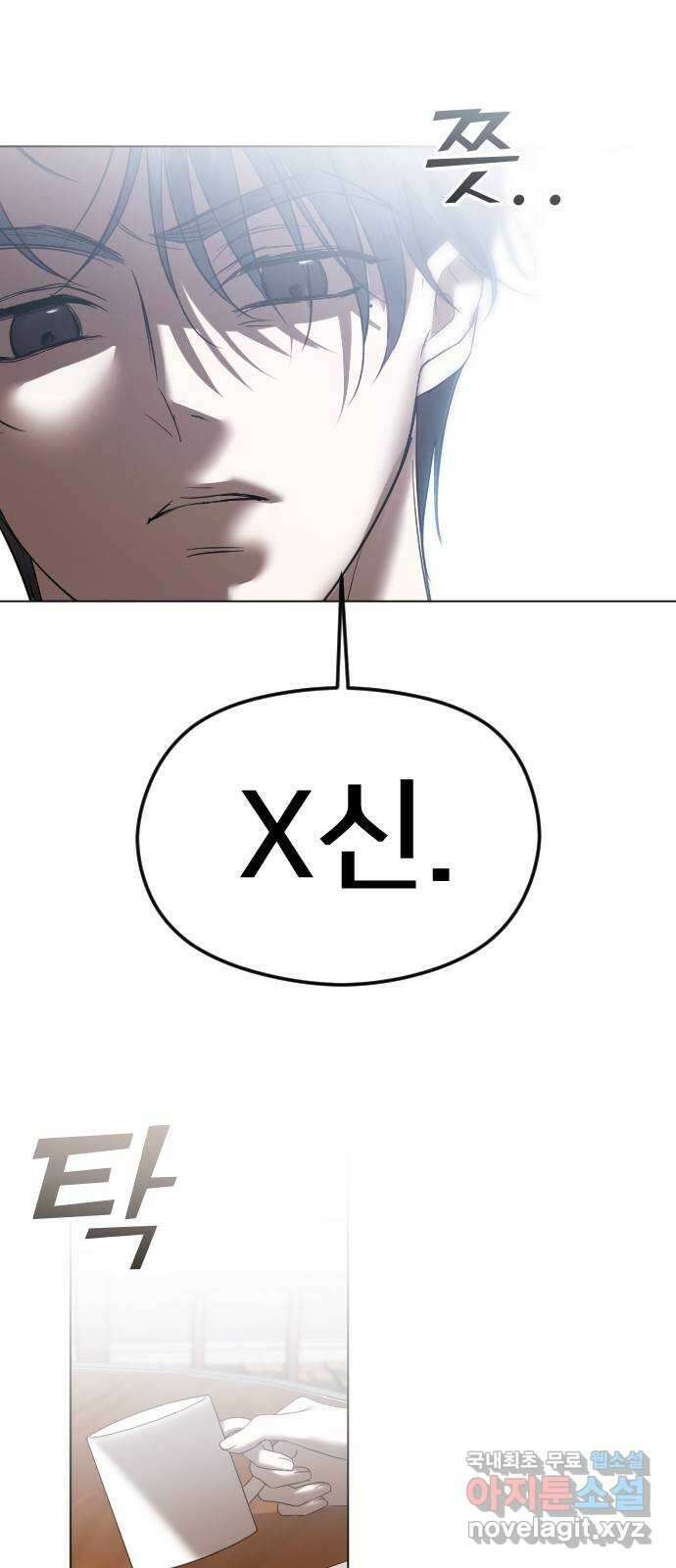 엔딩, 바꿔보려합니다 54화 _사랑은 알코올을 타고 36