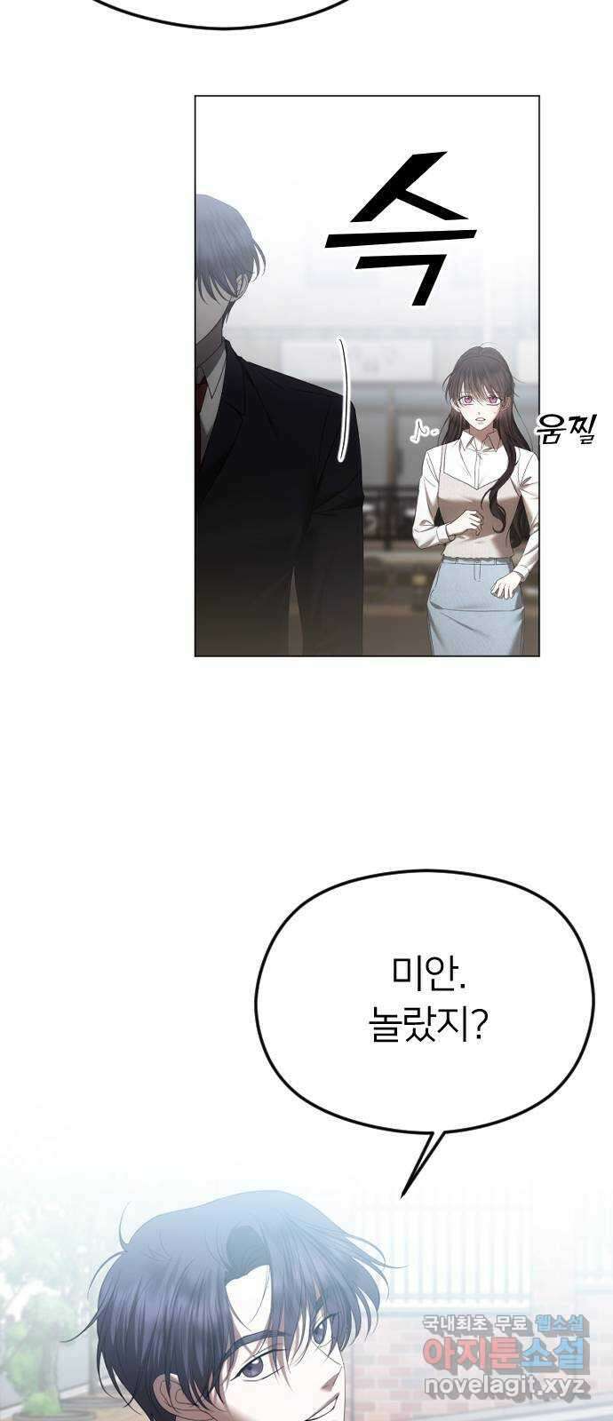 엔딩, 바꿔보려합니다 54화 _사랑은 알코올을 타고 38