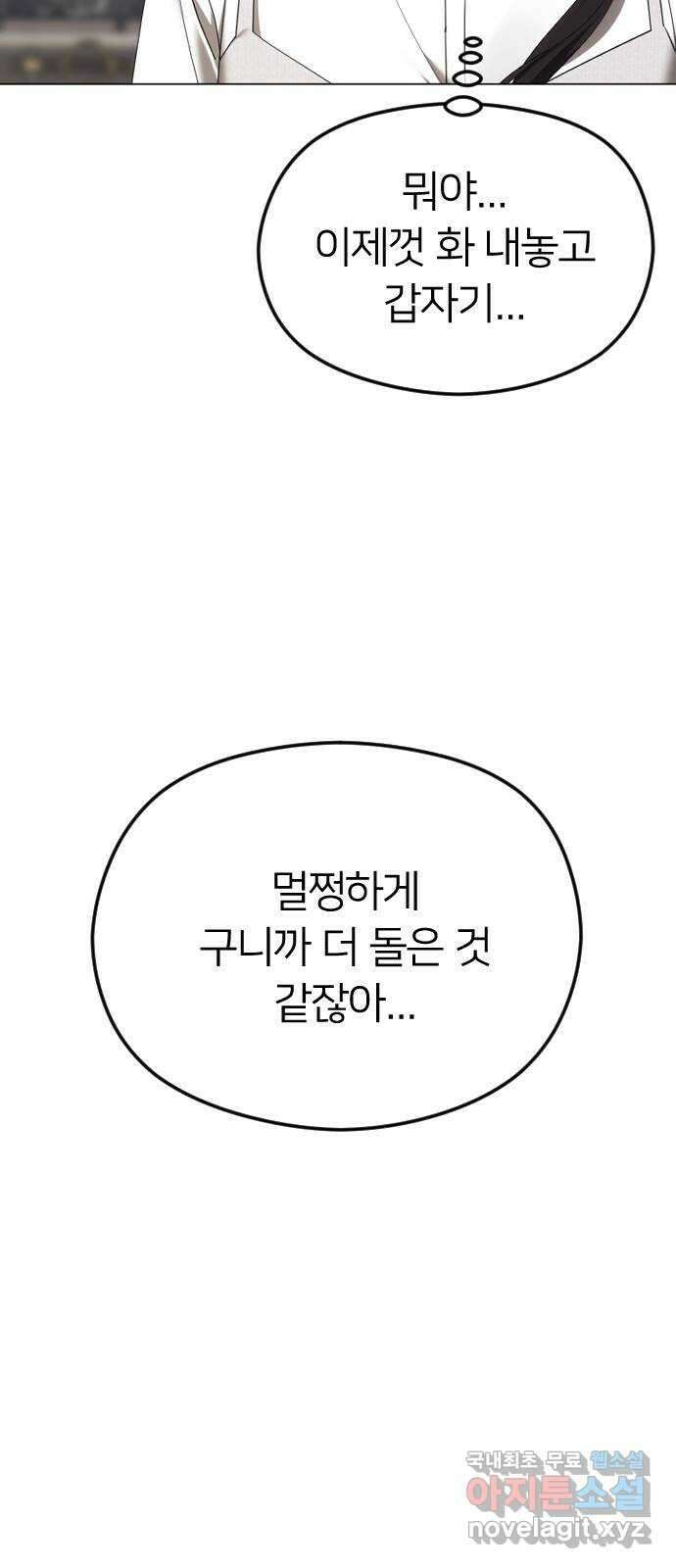 엔딩, 바꿔보려합니다 54화 _사랑은 알코올을 타고 40