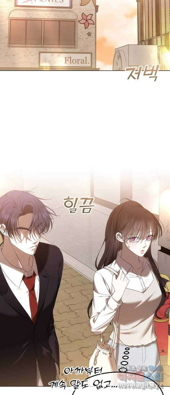엔딩, 바꿔보려합니다 54화 _사랑은 알코올을 타고 42