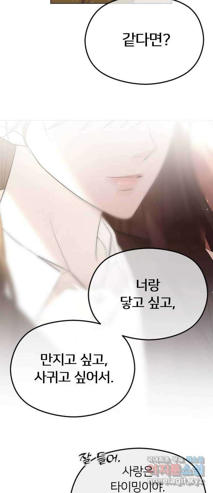 엔딩, 바꿔보려합니다 54화 _사랑은 알코올을 타고 48