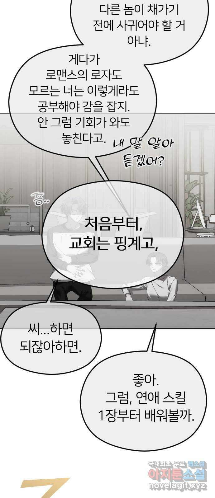엔딩, 바꿔보려합니다 54화 _사랑은 알코올을 타고 49