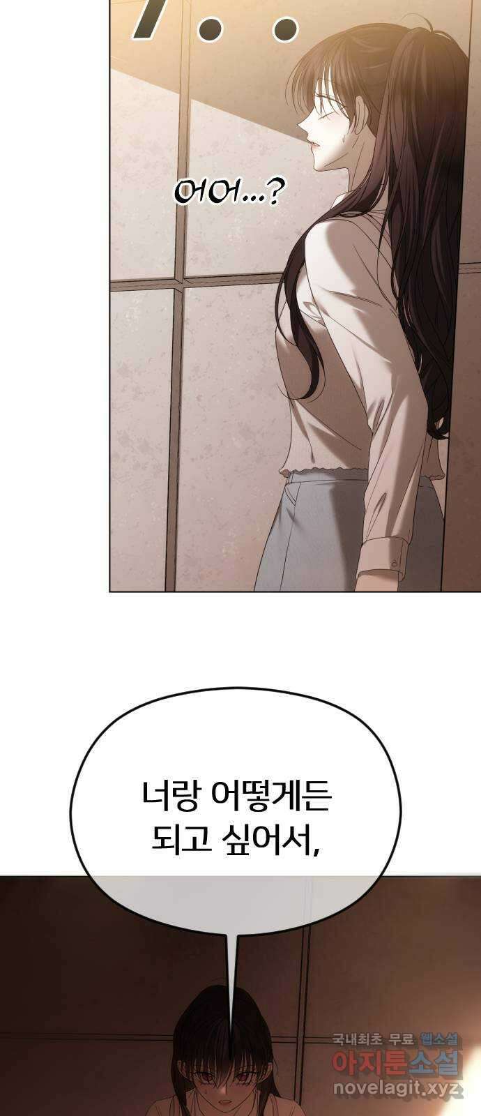 엔딩, 바꿔보려합니다 54화 _사랑은 알코올을 타고 51