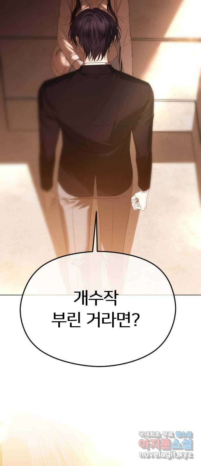 엔딩, 바꿔보려합니다 54화 _사랑은 알코올을 타고 52