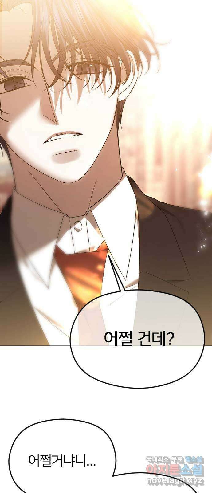엔딩, 바꿔보려합니다 54화 _사랑은 알코올을 타고 53