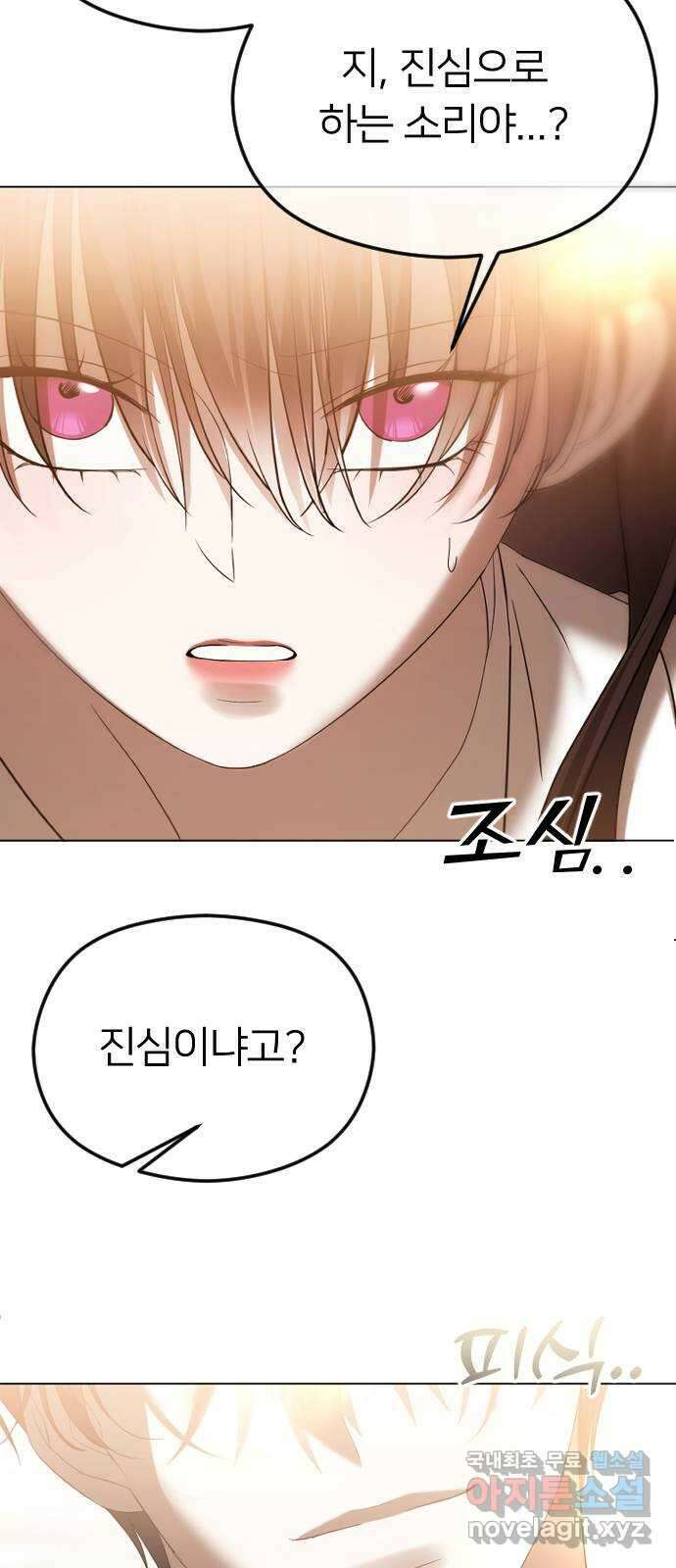 엔딩, 바꿔보려합니다 54화 _사랑은 알코올을 타고 54