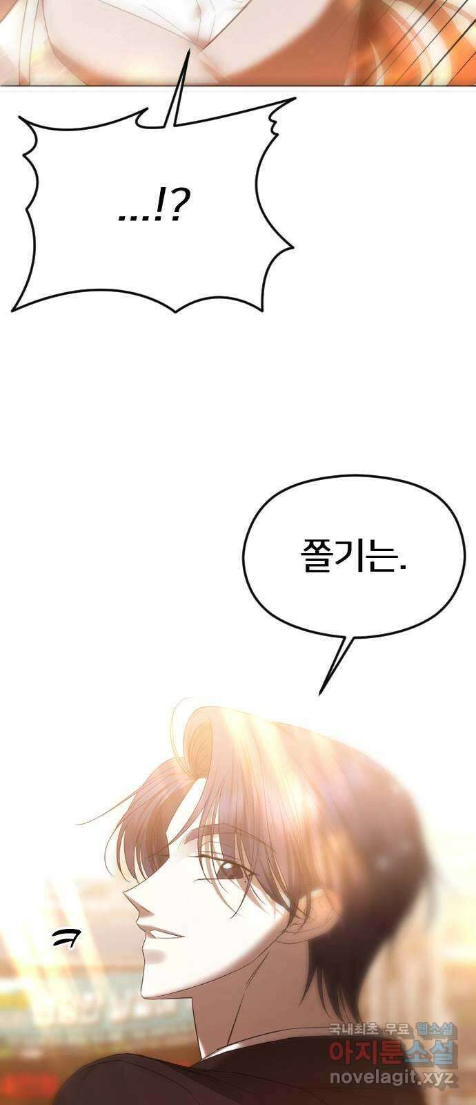 엔딩, 바꿔보려합니다 54화 _사랑은 알코올을 타고 56