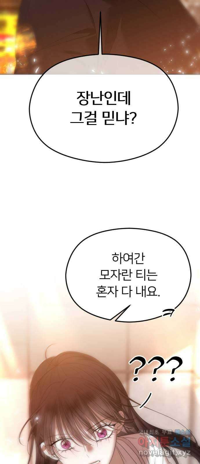 엔딩, 바꿔보려합니다 54화 _사랑은 알코올을 타고 57