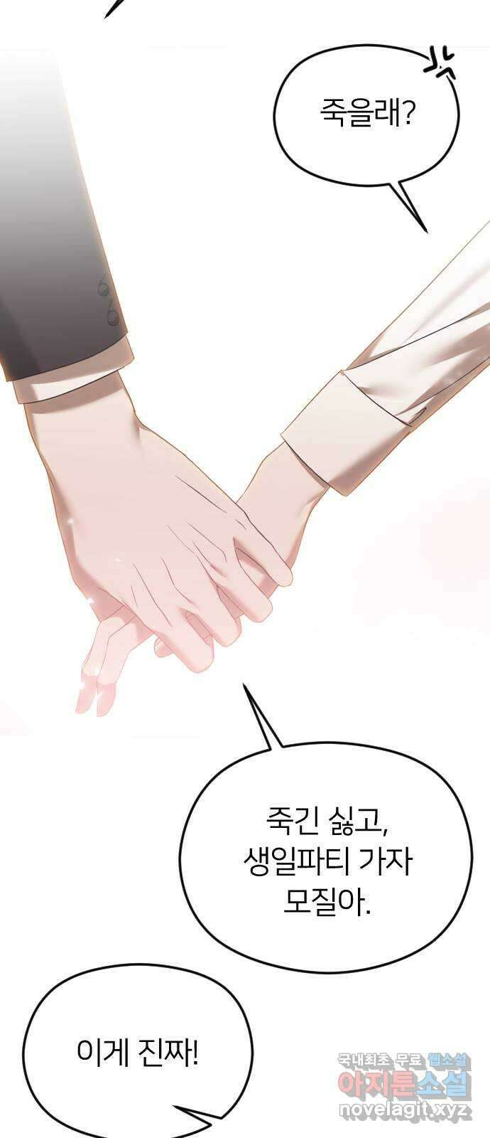엔딩, 바꿔보려합니다 54화 _사랑은 알코올을 타고 59