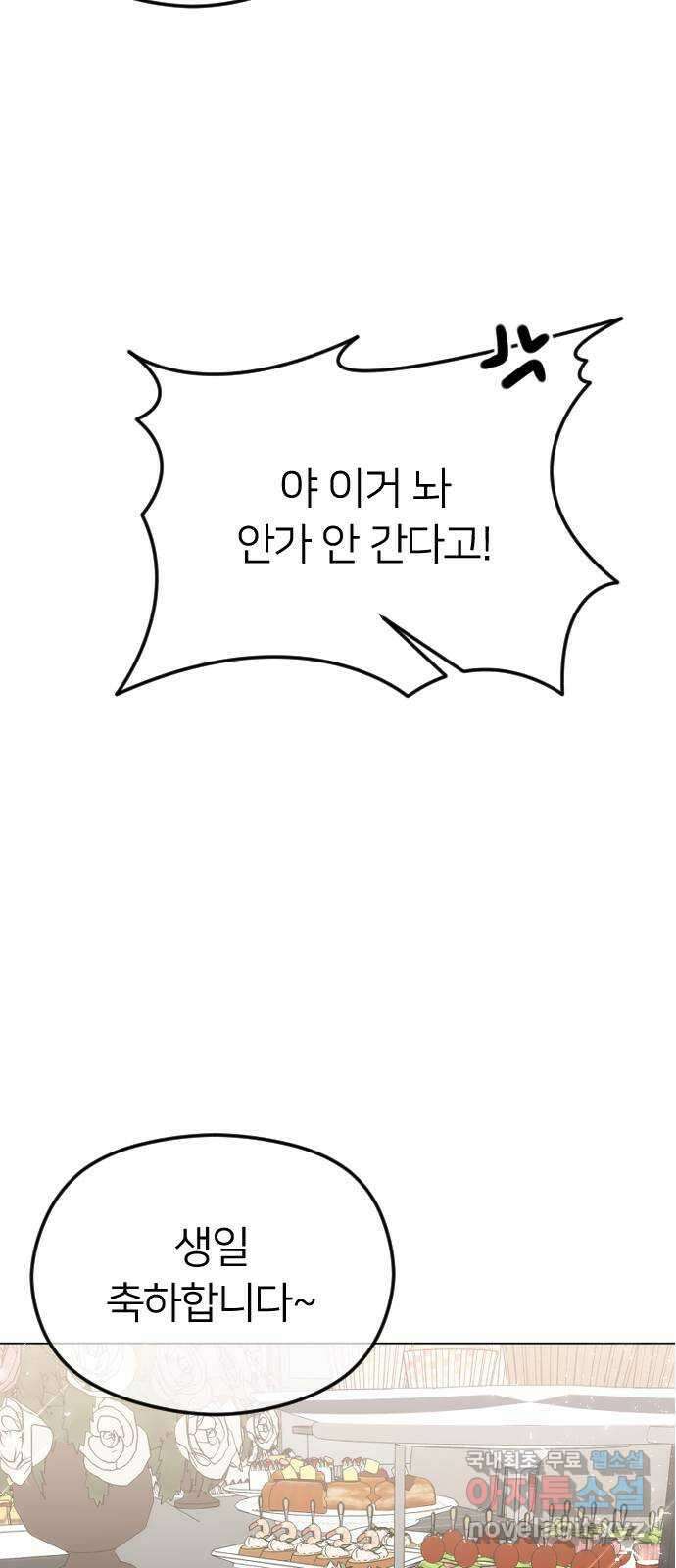 엔딩, 바꿔보려합니다 54화 _사랑은 알코올을 타고 60
