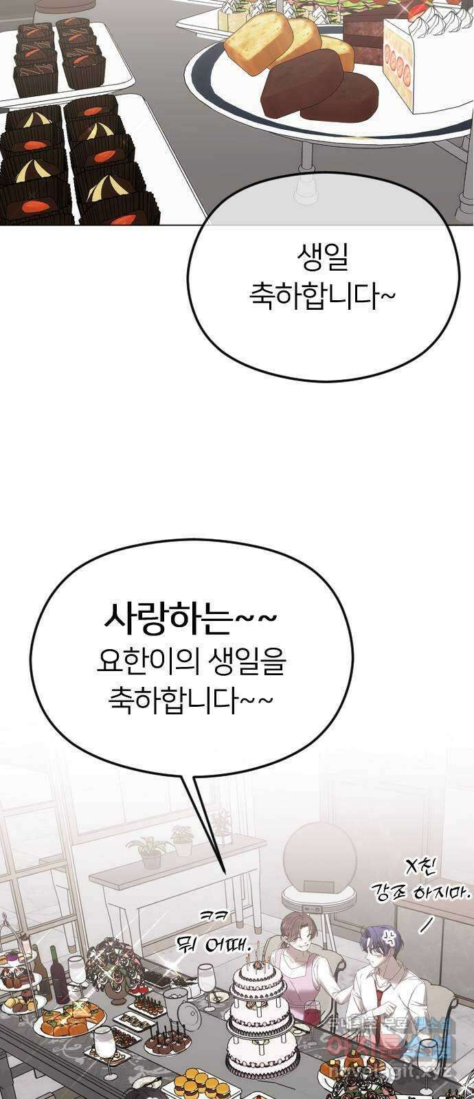 엔딩, 바꿔보려합니다 54화 _사랑은 알코올을 타고 61