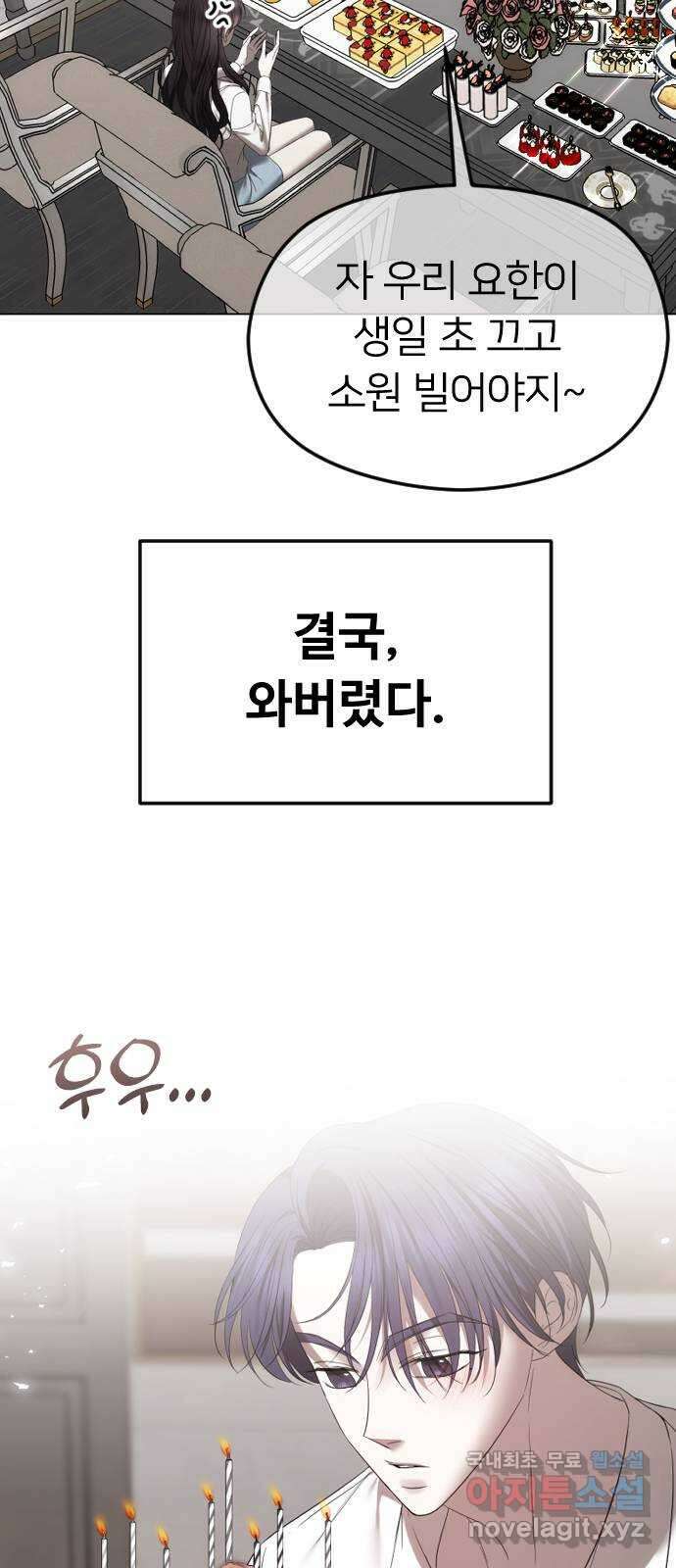 엔딩, 바꿔보려합니다 54화 _사랑은 알코올을 타고 62