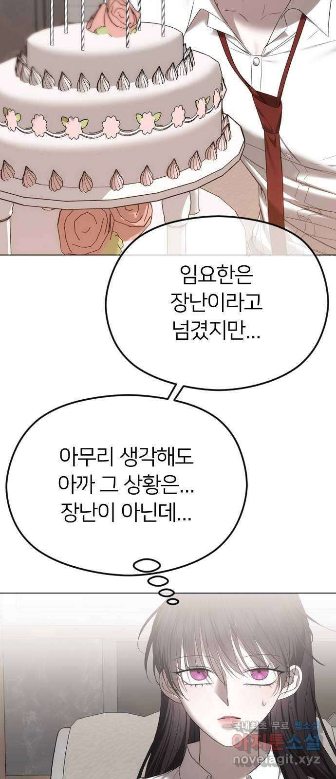 엔딩, 바꿔보려합니다 54화 _사랑은 알코올을 타고 63