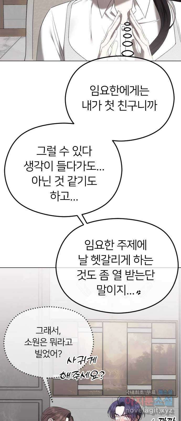 엔딩, 바꿔보려합니다 54화 _사랑은 알코올을 타고 64
