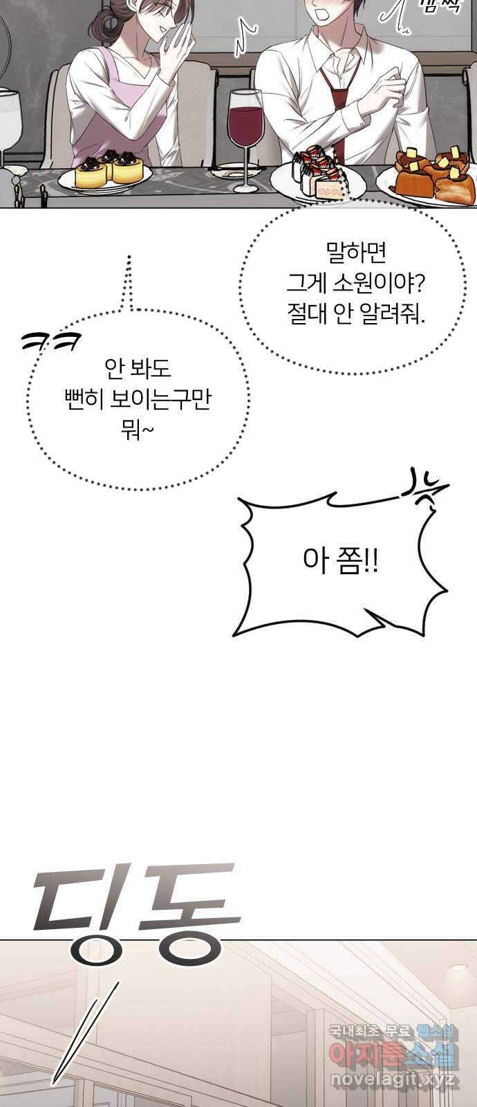 엔딩, 바꿔보려합니다 54화 _사랑은 알코올을 타고 65