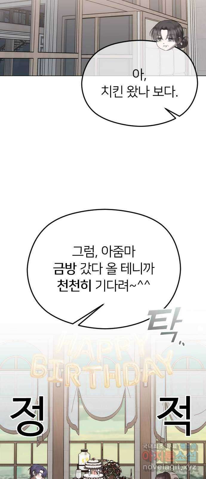 엔딩, 바꿔보려합니다 54화 _사랑은 알코올을 타고 66