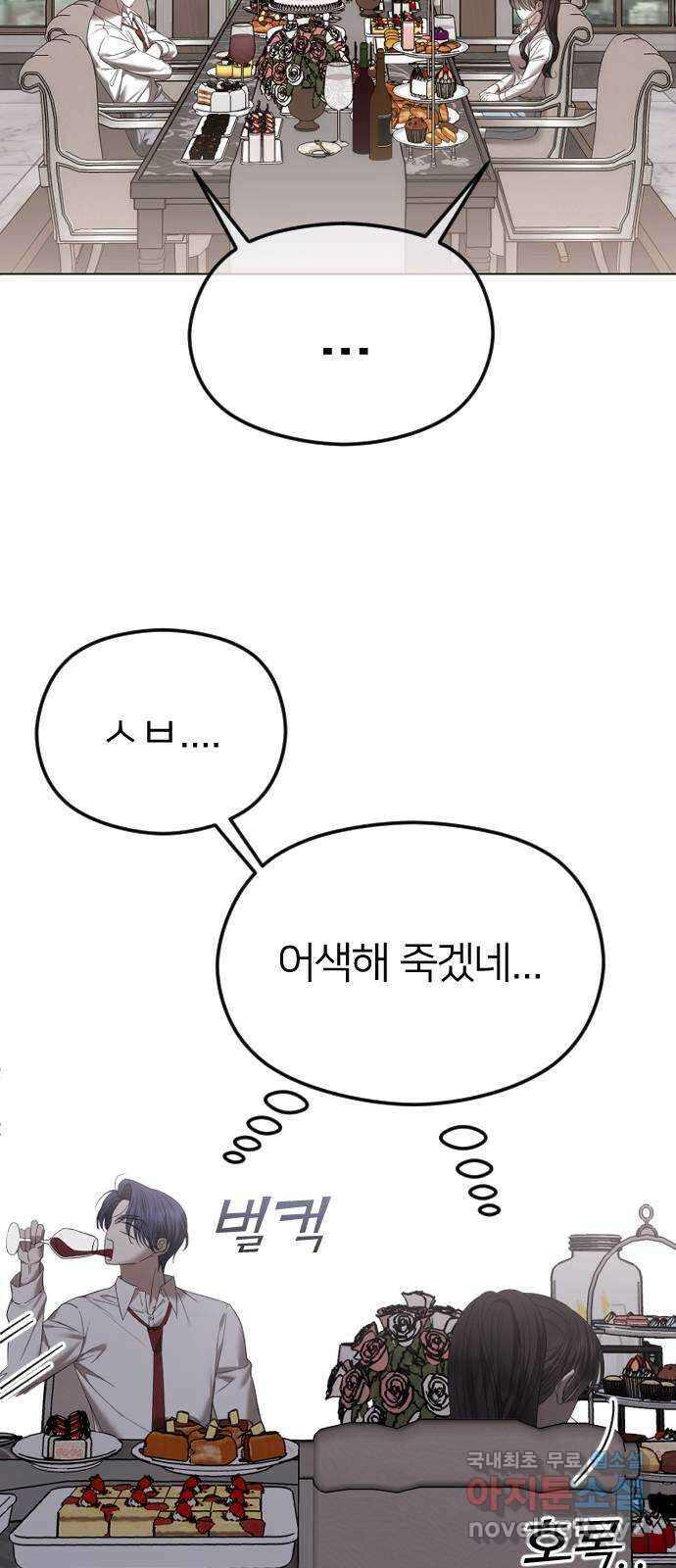 엔딩, 바꿔보려합니다 54화 _사랑은 알코올을 타고 67