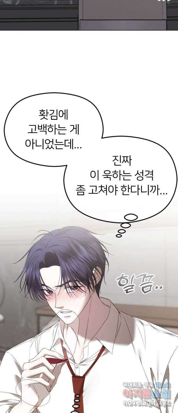 엔딩, 바꿔보려합니다 54화 _사랑은 알코올을 타고 68