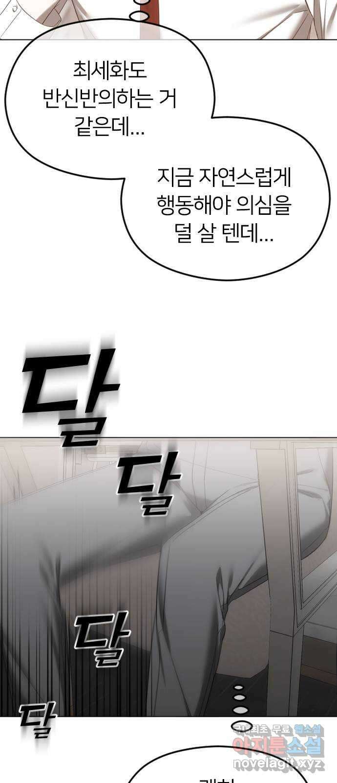 엔딩, 바꿔보려합니다 54화 _사랑은 알코올을 타고 69