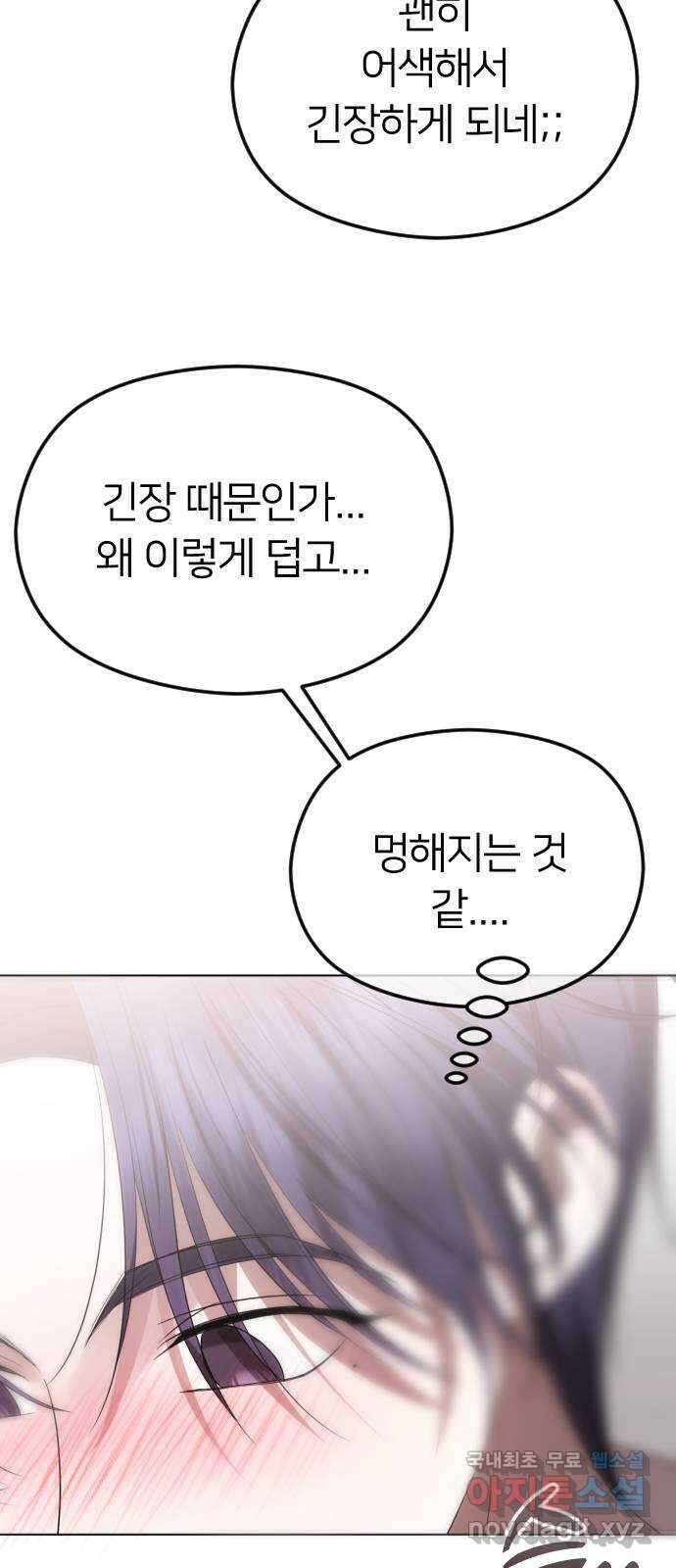엔딩, 바꿔보려합니다 54화 _사랑은 알코올을 타고 70