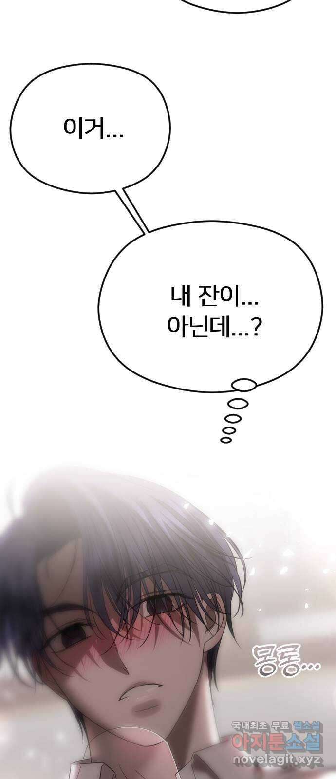 엔딩, 바꿔보려합니다 54화 _사랑은 알코올을 타고 72