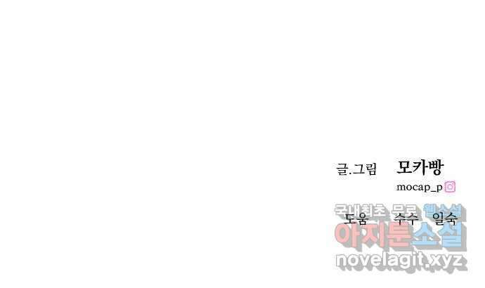 엔딩, 바꿔보려합니다 54화 _사랑은 알코올을 타고 74