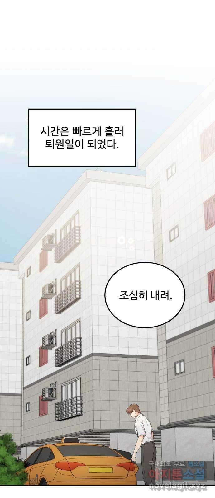 나의 불편한 상사 66화 1