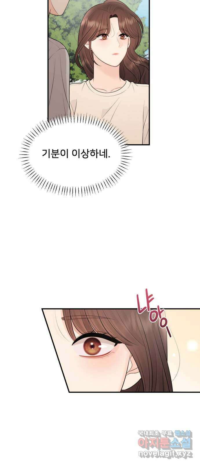 나의 불편한 상사 66화 3
