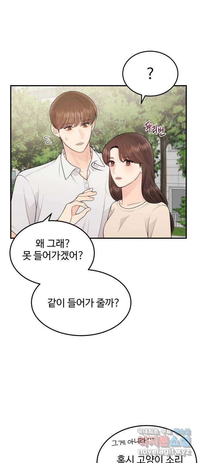 나의 불편한 상사 66화 4