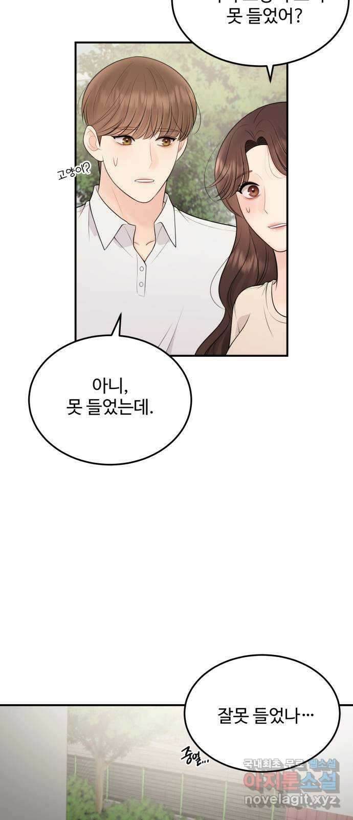 나의 불편한 상사 66화 5