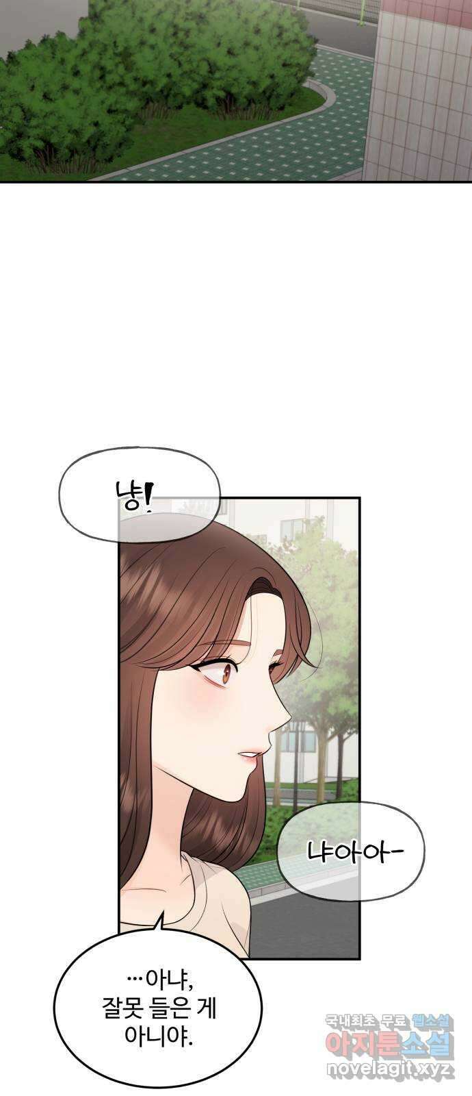 나의 불편한 상사 66화 6