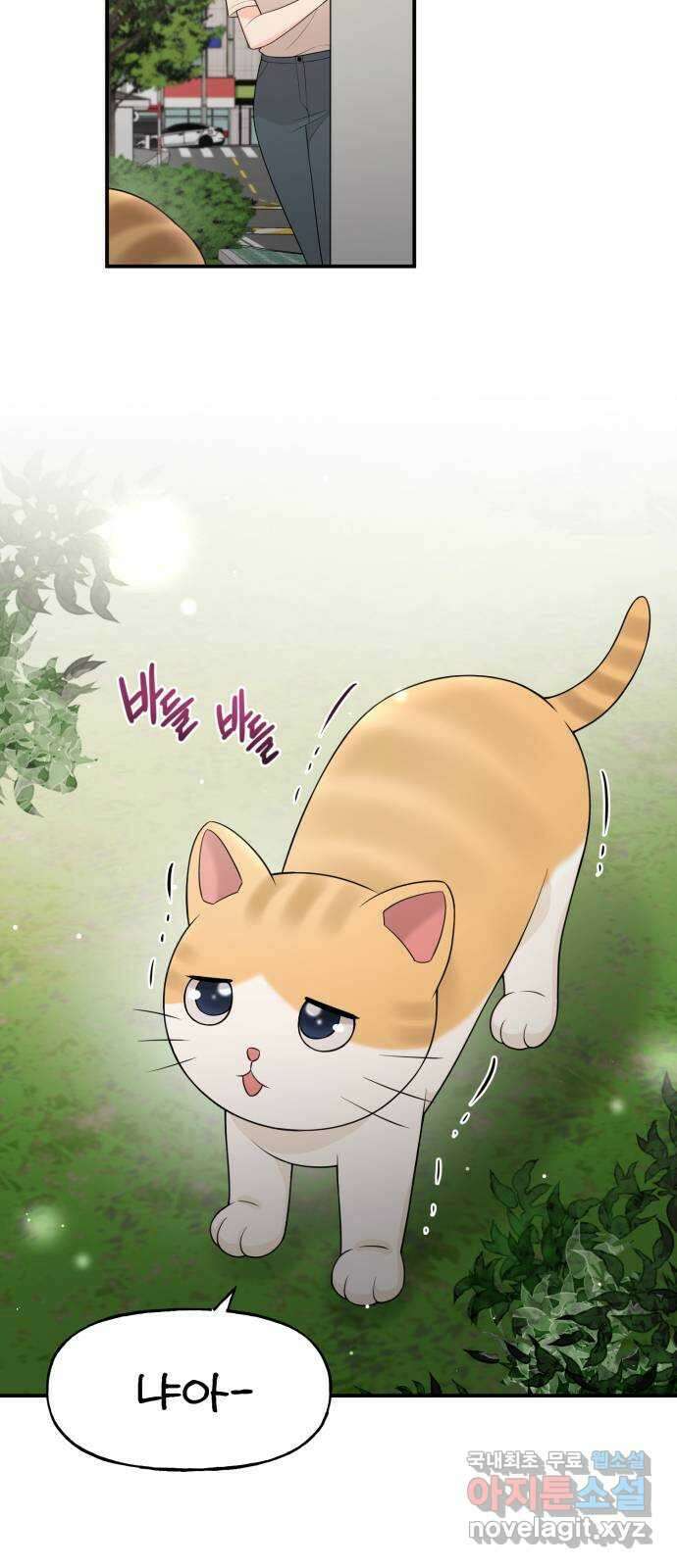 나의 불편한 상사 66화 8