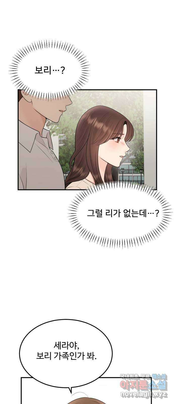 나의 불편한 상사 66화 9