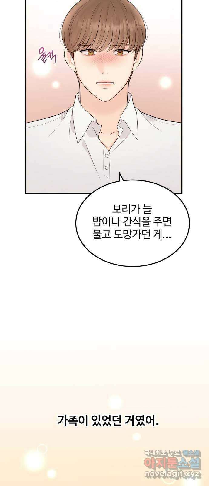 나의 불편한 상사 66화 10