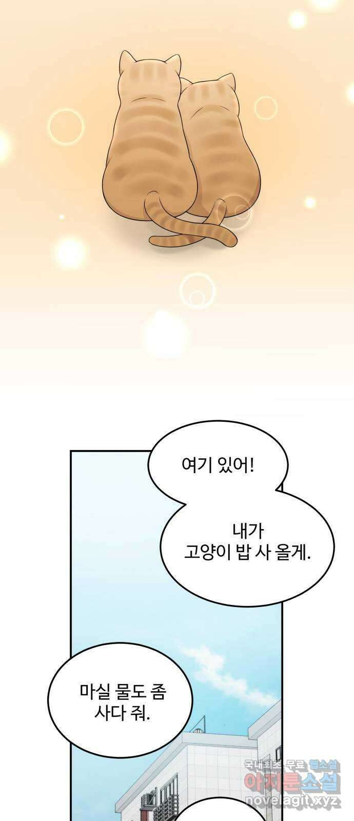 나의 불편한 상사 66화 11