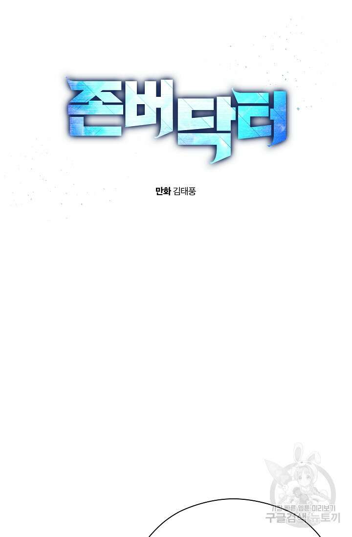 존버닥터 22화 12