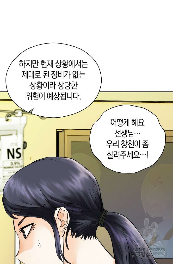존버닥터 22화 14