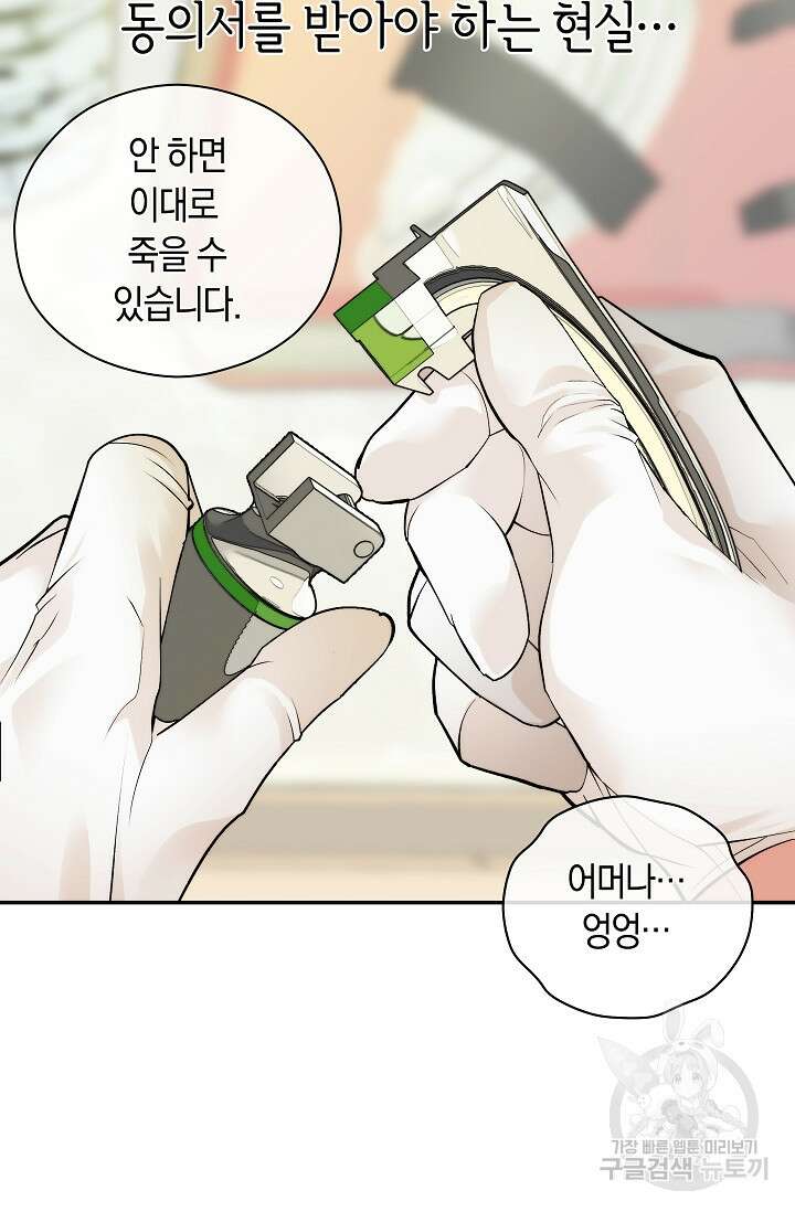 존버닥터 22화 19